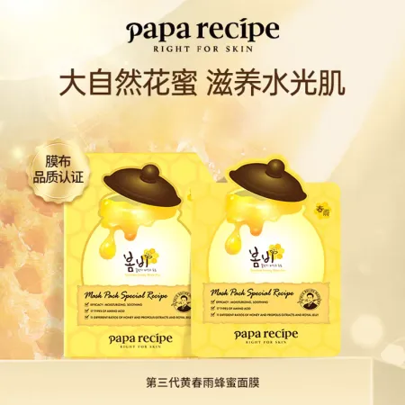 papa recipe/ Korean Original Spring Rain Honey Moisturizing Mask 10 Pieces Hyaluronic Acid Hydrating, Staying Up Late Moisturizing Deep Moisturizing Mask Spring Rain Mask papa recipe/ Korean Original Spring Rain Honey Moisturizing Mask 10 Pieces Hyaluronic Acid Hydrating, Staying Up Late Moisturizing Deep Moisturizing Mask Spring Rain Mask